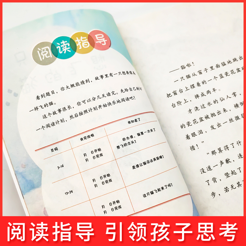 [人教版]一只想飞的猫 [正版]快乐读书吧 人教版 一只想飞的猫 人民教育出版社统编版语文教科书二年级上册儿童读物课外阅