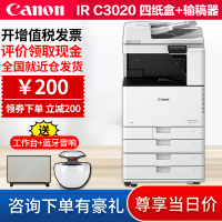 佳能C3020/C3520系列WIFI无线A3彩色激光打印机一体机复印机扫描复合机c3320升级版标配+ 四纸盒+输稿器