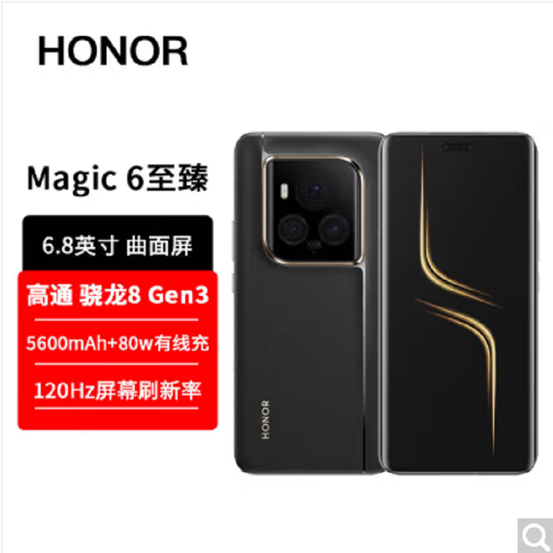 荣耀Magic6 至臻版 16GB+512GB 墨岩黑