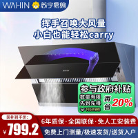 华凌侧吸式抽油烟机升级22立方家用大吸力挥手智控自清洗厨房抽油烟机CXW-280-H7