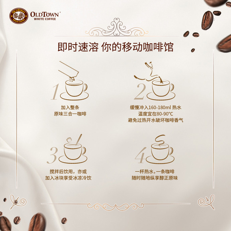 旧街场(OLDTOWN)马来西亚进口630g*2袋装减少糖三合一速溶白咖啡