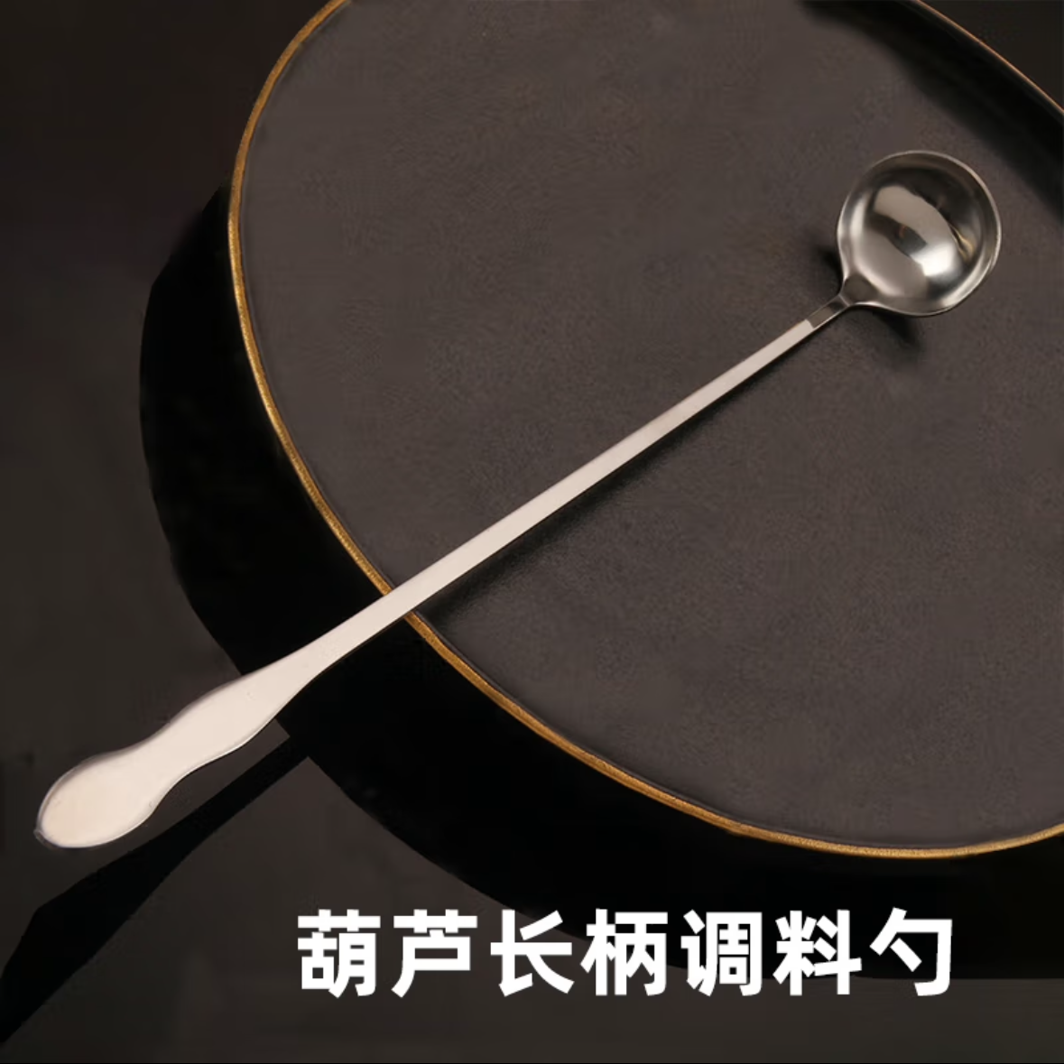金疆 厨师专用调料勺 不锈钢 火锅调料勺 银色25cm 一个高清大图