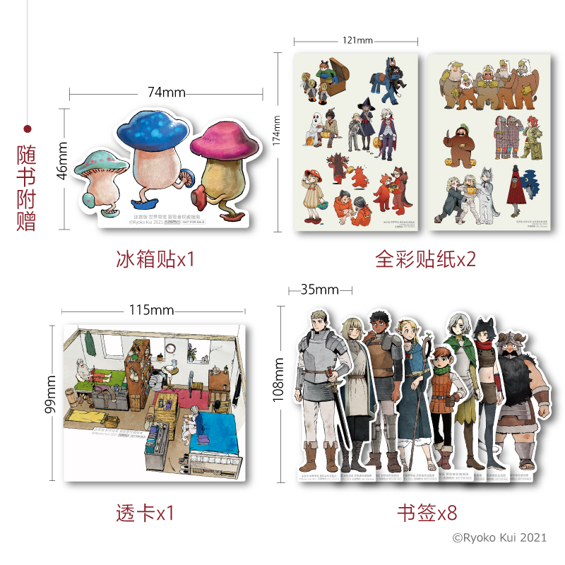 [正版]迷宫饭世界导览 : 冒险者权威指南(赠贴纸x2+书签x8+透卡x1+冰箱贴x1)附带4本九井谅子涂鸦集小册子公高清大图