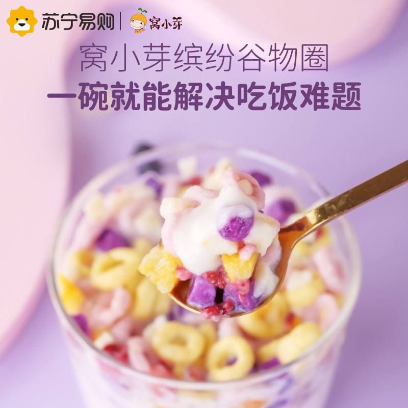 窝小芽缤纷早餐谷物圈配苹果草莓蓝莓水果脆*1盒