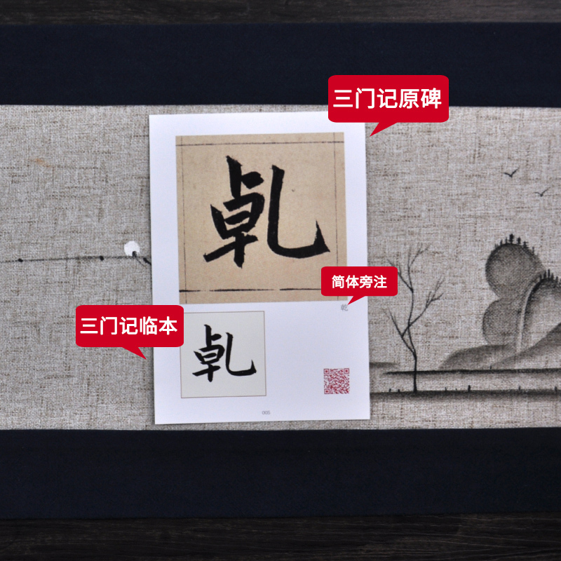 [正版]配单字书写视频教程赵孟頫三门记 精选百字卡片 楷书毛笔书法字帖 赵孟俯楷体碑刻墨迹本底本 赵体练习中国具代表性