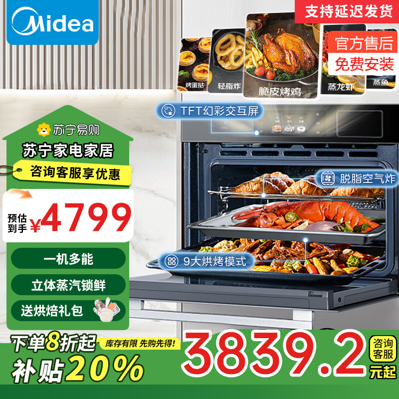 美的(Midea)蒸烤炸一体机BS5058W嵌入式3合1 Q5Pro 50L大容量搪瓷内胆电蒸烤箱空气炸