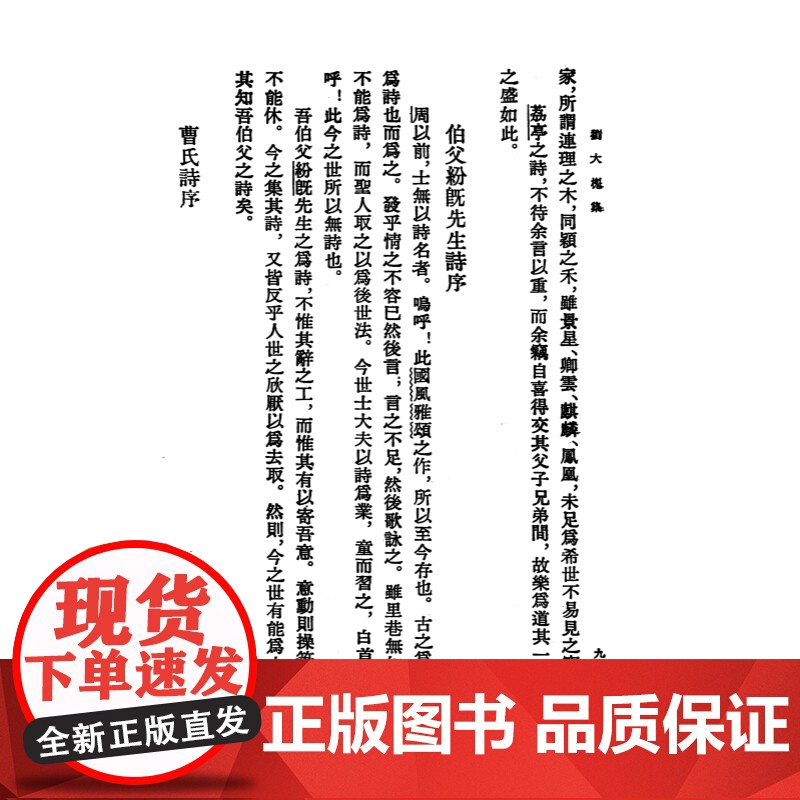 刘大櫆集 中国古典文学丛书上海古籍出版社清代桐城派宗师文集整理本高清大图