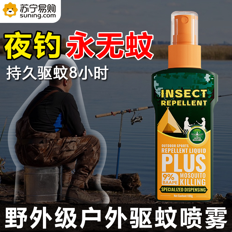 户外夜钓防蚊驱蚊水钓鱼驱蚊液登山爬山露营蚊虫不叮咬神器高清大图