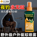1瓶装【蠓虫驱蚊液】