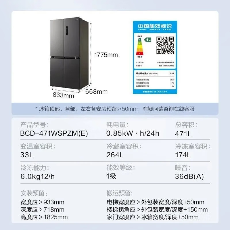 美的(Midea) BCD-471WSPZM(E)慧鲜471升一级能效双变频十字双开四开多门风冷无霜家用大容量超薄电冰箱