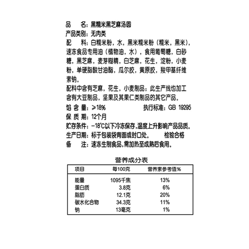思念黑珍珠黑芝麻汤圆500g