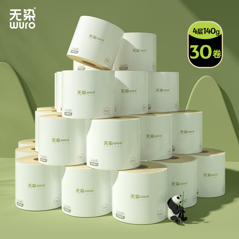 无染(wuro)天然抑菌竹纤维 有芯卷纸竹浆纸4层140g*30卷整箱