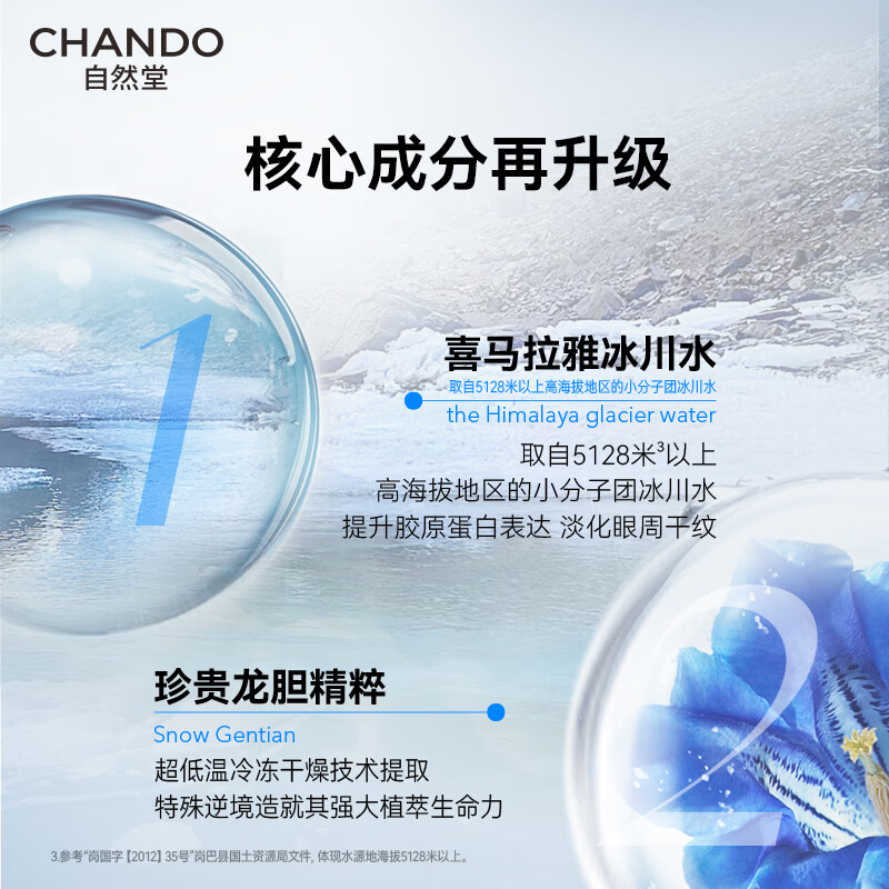 自然堂 雪域修纹保湿眼霜 15g高清大图