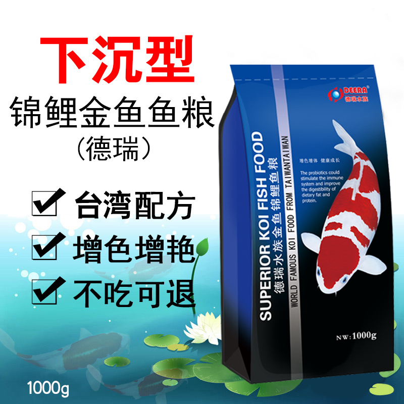 锦鲤鱼饲料下沉底金鱼兰寿底栖血鹦鹉鱼食螺旋藻增色热带鱼粮高清大图