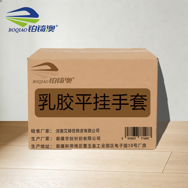 铂锜澳 乳胶平挂手套 乳胶+涤纶纱线 副高清大图