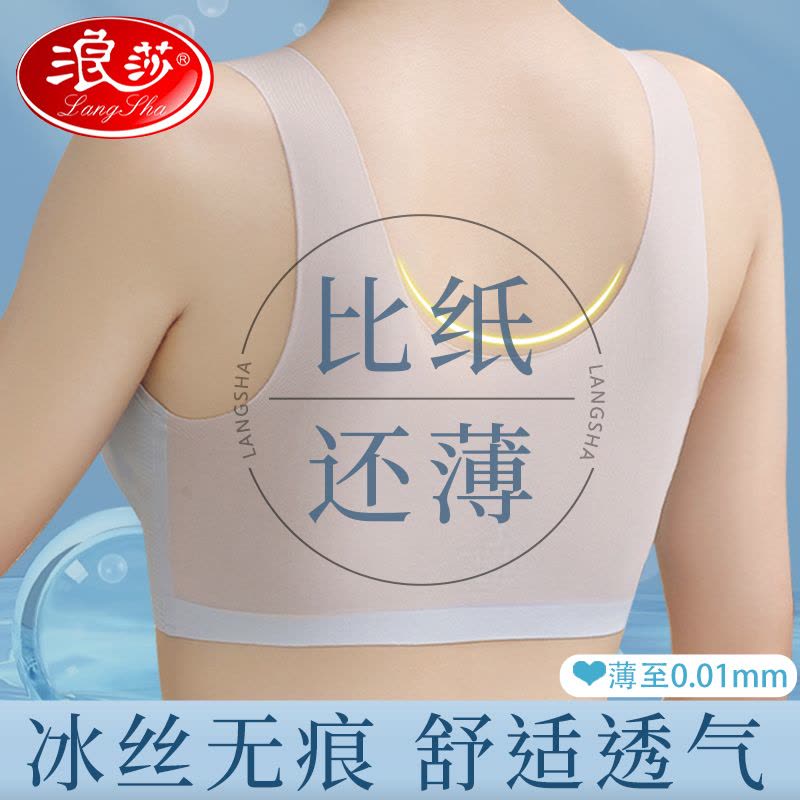 浪莎无痕内衣女2025新款夏季冰丝超薄大胸显小聚拢美背心式文胸罩图片