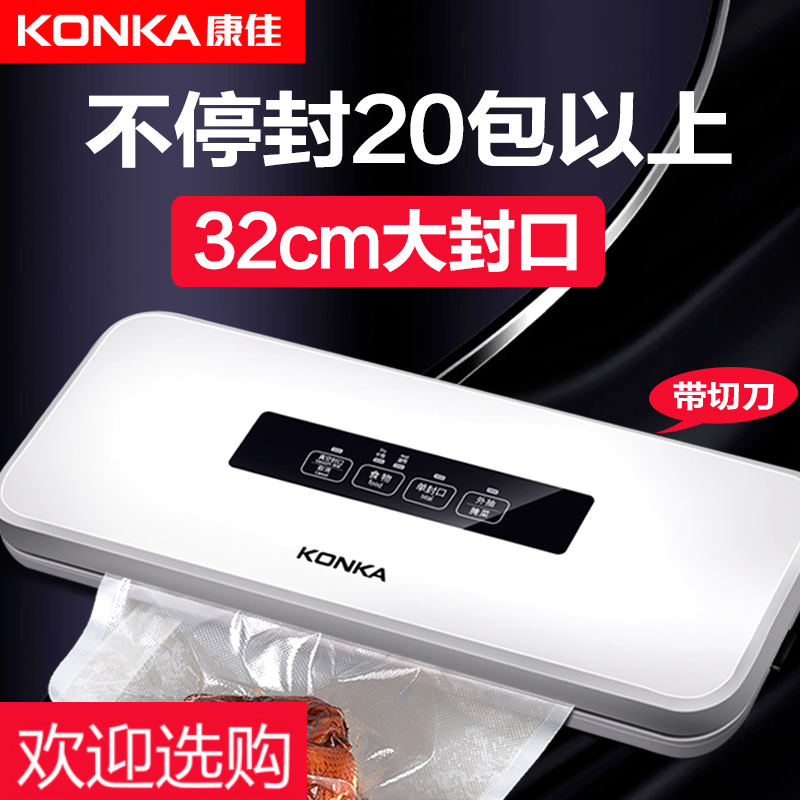康佳真空机食品袋包装机家用干湿保鲜塑封包商用小型抽真空封口机