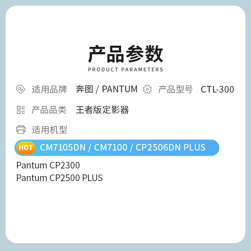 才进王者版适用奔图CTL300定影组件PANTUM CM7105DN CM7100硒鼓CP2506DN PLUS粉盒CP