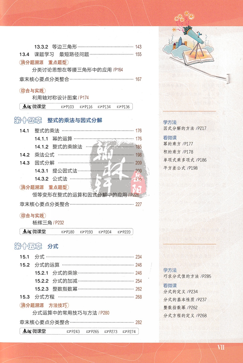 2025版荣德基点拨八年级上册数学人教版 初二提分笔记教材讲解知识大全初中同步训练完全解读教辅书全解全析8年级下学期辅导高清大图
