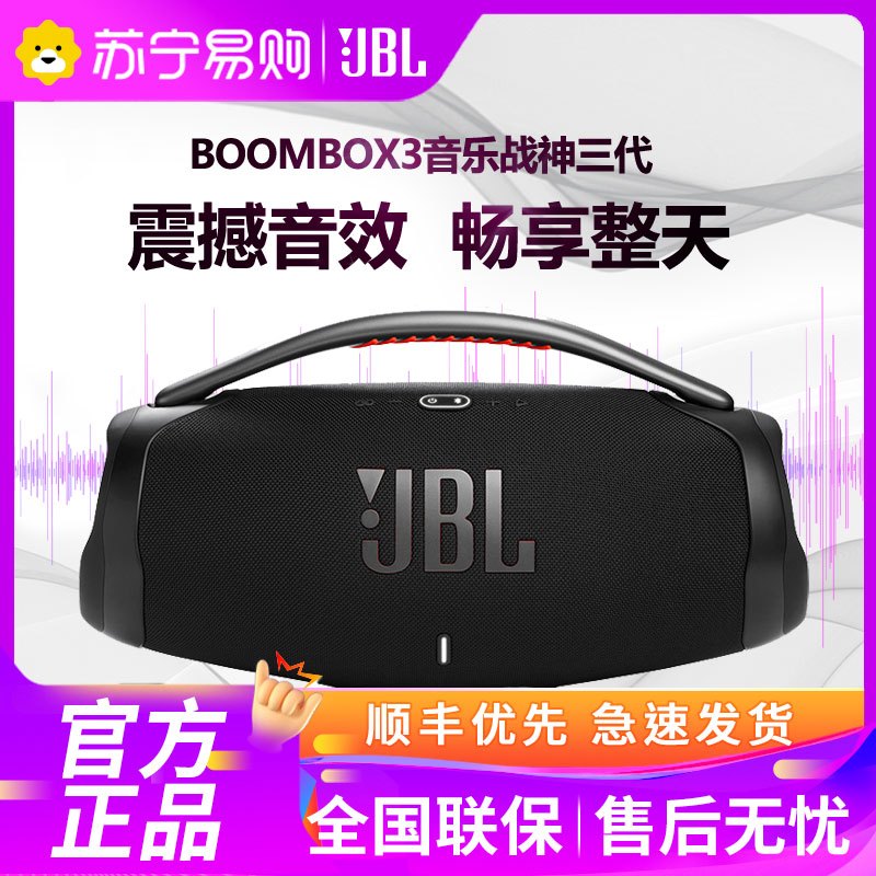 新品JBL BOOMBOX3 音乐战神三代 无线蓝牙音箱 防水便携户外音响 hifi震撼低音 桌面音箱