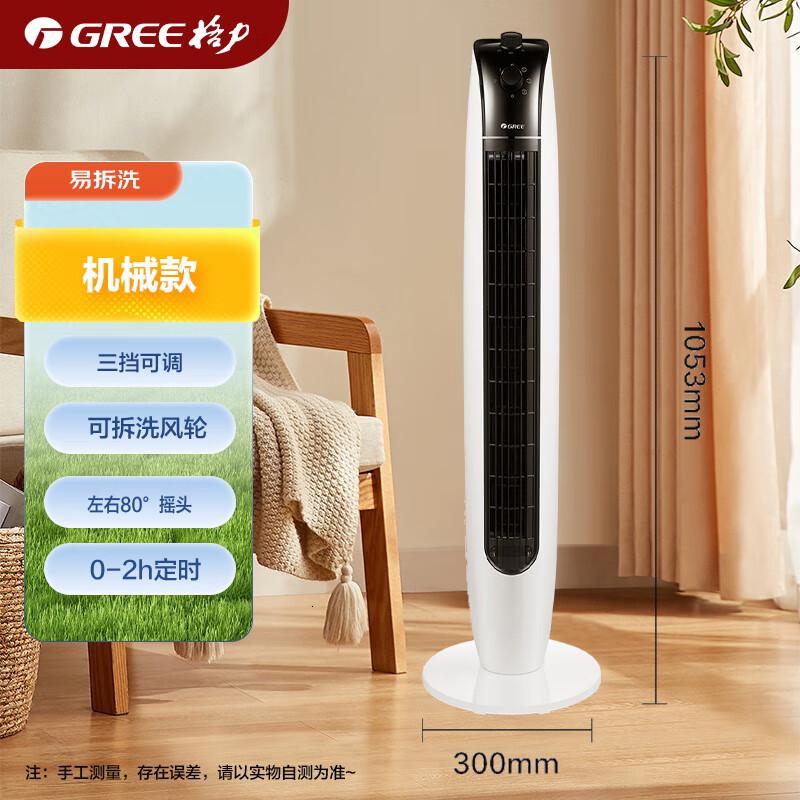 格力(GREE)FL-09X61H电风扇单位:台