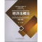 醉染图书经济概(第8版)9787563807826