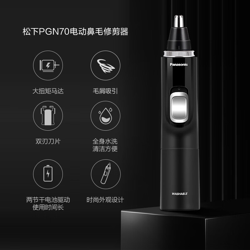 松下(Panasonic)鼻毛修剪器男士用鼻毛器剃刮去鼻毛修剪刀全身水洗电动修眉胡须造型器 ER-PGN70-K黑色