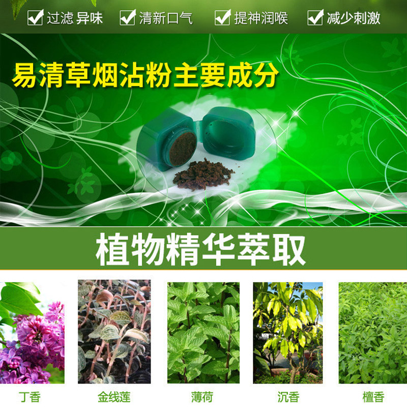 正品肺易清烟沾粉鼻烟壶菸友爽易清草系列菸沾粉台湾天然藏香薄荷清凉高清大图