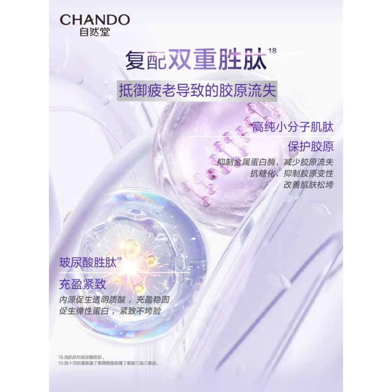 自然堂凝时鲜颜肌活修护小紫瓶精华霜55g(单位:瓶) 紫色高清大图