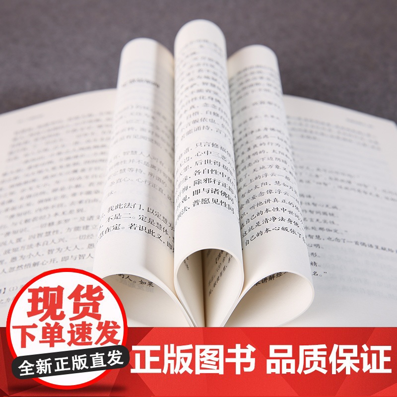 六祖坛经(文白对照)注释译文白话六祖慧能坛经注解本 佛法佛学经书佛教入门禅修经典修心经典国学书籍高清大图