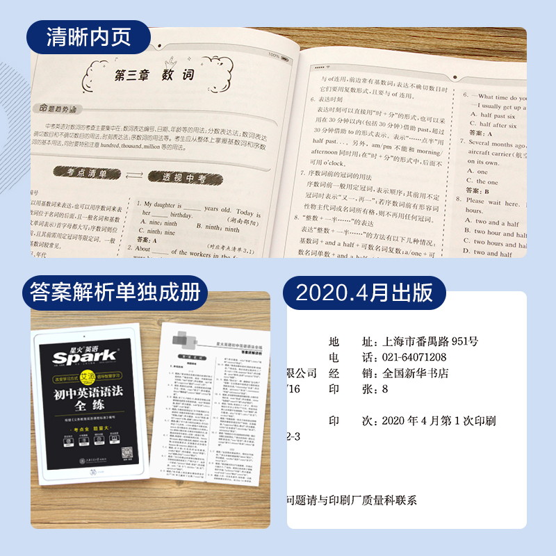 讲解+练习]星火英语初中英语语法大全初中英语语法专练全解初一初二初三中考词汇单词基础知识点练习题必刷题专项训练七八九年级