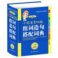 小学生组词造句词典1-6年级 工具书书籍 造句书人教版 造句组词书 1一6年级大全 多功能 97875423345