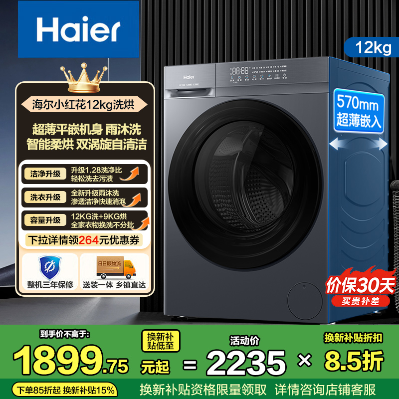 海尔(Haier)超越系列 12公斤 变频 洗干一体机 滚筒洗衣机 超薄 大筒径 除菌除螨 XQG120-HL50D1高清大图