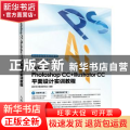 中文版Photoshop CC+Illustrator CC平面设计实训教程(附光盘)