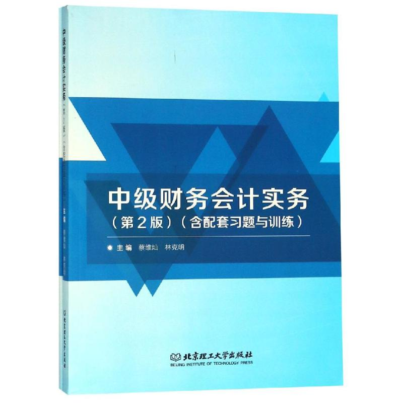 【M】中级财务会计实务-9787568260305