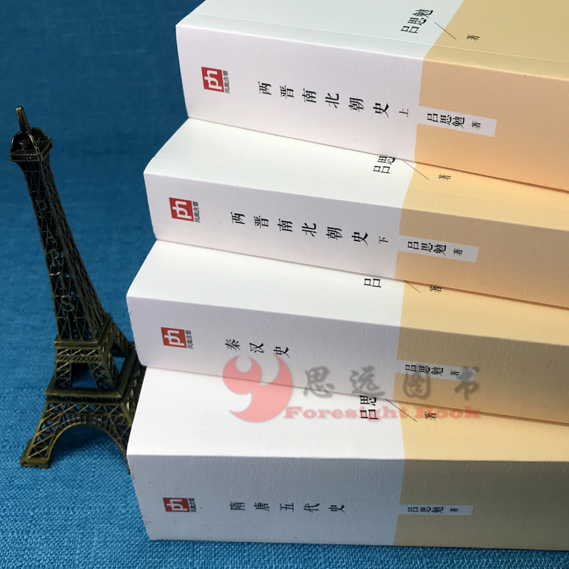 正版 两晋南北朝史上下+秦汉史+隋唐五代史 吕思勉中国史套装全4册 秦史书籍 三国魏晋南北朝隋唐史中国通史 中国历史知识高清大图