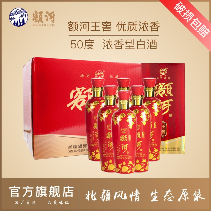 宴请佳选新疆白酒额河王窖50度高度浓香型纯粮食整箱礼盒装500ml 50度 6瓶