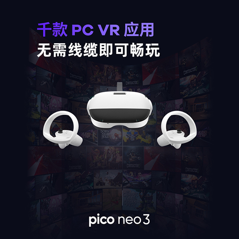 Pico Neo3 128G先锋版 骁龙XR2 瞳距调节 畅玩Steam VR一体机