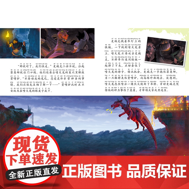怪物史瑞克彩图注音迪士尼国际金奖动画电影故事儿童绘本3-6岁幼儿认字儿童经典童话故事书一二年级课外书亲子共读宝宝睡前故事高清大图