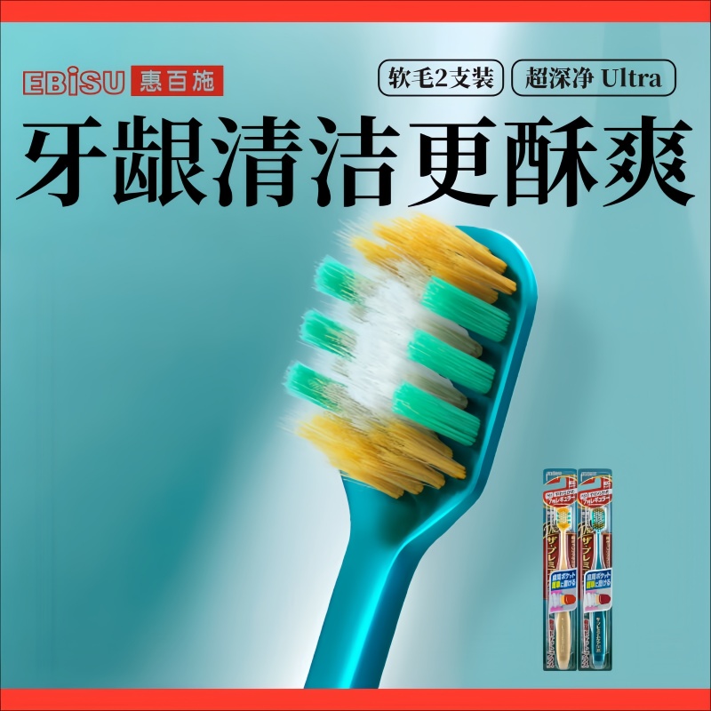 惠百施(EBISU)奢护四重软毛成人牙刷 2支装 颜色随机(单位:套)