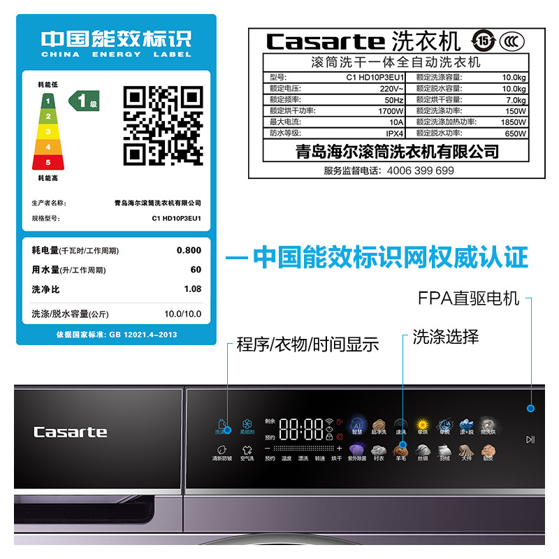 卡萨帝(Casarte)纤诺 10公斤 家用滚筒洗衣机 洗烘一体机 直驱变频 晶彩触控屏 C1 HD10P3EU1