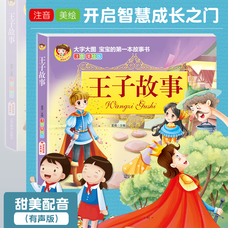 醉染图书王子故事9787531481836