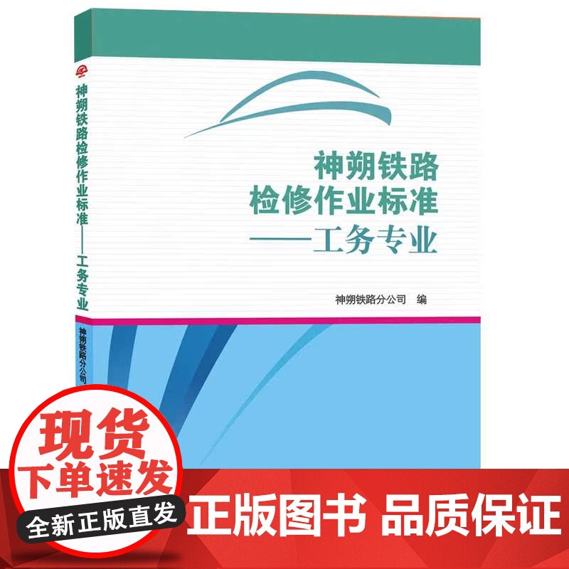 神朔铁路检修作业标准——工务专业高清大图