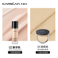 卡姿兰(Carslan)小夜猫轻透持妆粉饼套组 粉饼01瓷肌色+昼夜粉底液02象牙色
