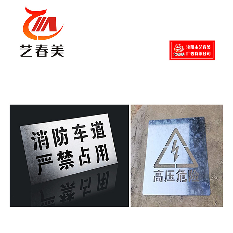 艺春美 喷字模具 1平方米 计价单位:平方米