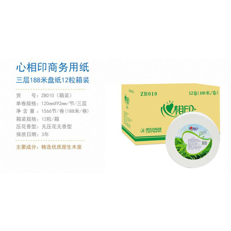 心相印大盘纸商用