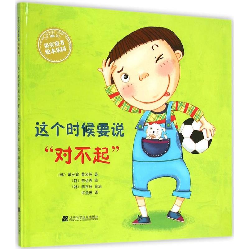 这个时候要说“对不起”高清大图