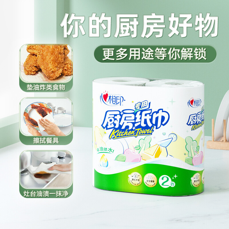 心相印(Mind Act Upon Mind) 厨房擦油专用纸吸水吸油纸8卷