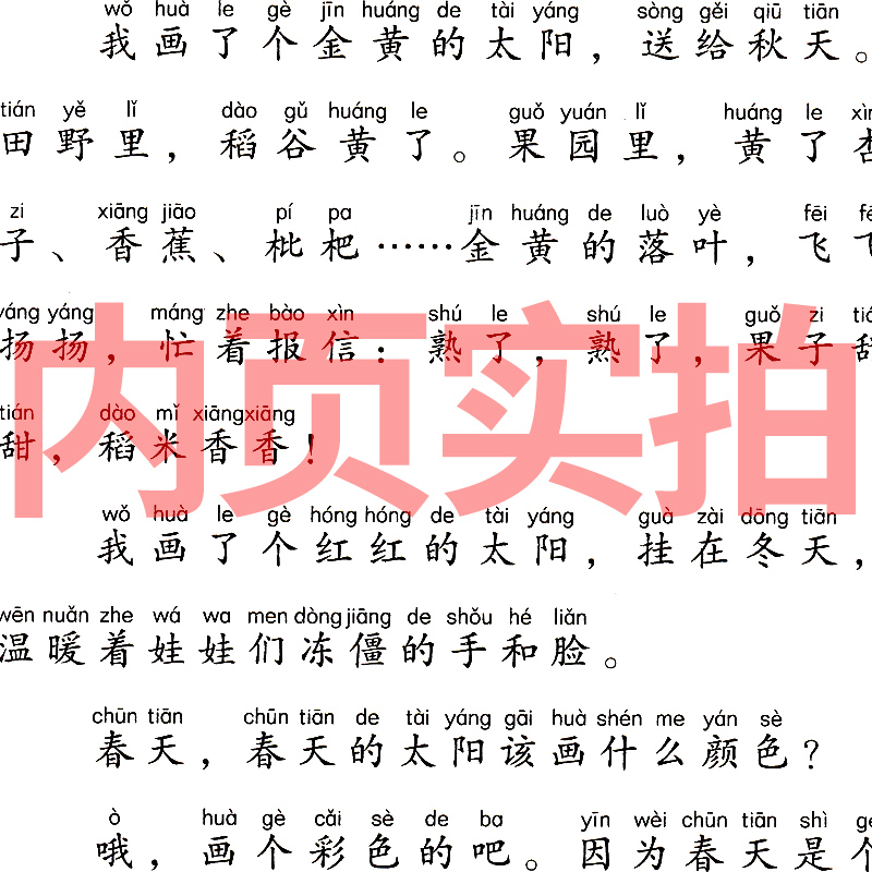 长辫子老师漫读必背古诗文130篇 郭学萍著 [正版]注音版 四个太阳 夏辇生著 一年级下册必读课外书人民教育出版社小学生高清大图