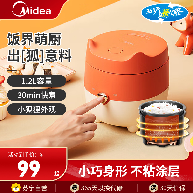 美的(Midea)电饭煲MB-FB12X1-105B家用迷你1.2L小容量电饭锅智能热饭煮粥锅人宿舍旅行小型电煮锅